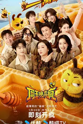 剧本杀之夜 综艺海报