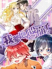 舞者无界 综艺海报